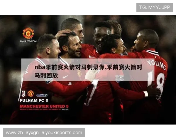 火箭队对马刺季后赛第4场比赛录像分析