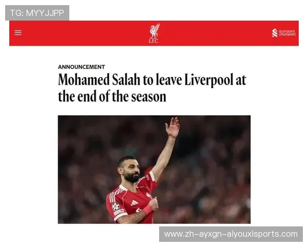 萨拉赫社媒宣布离队利物浦球星确认本赛季结束后告别安菲尔德